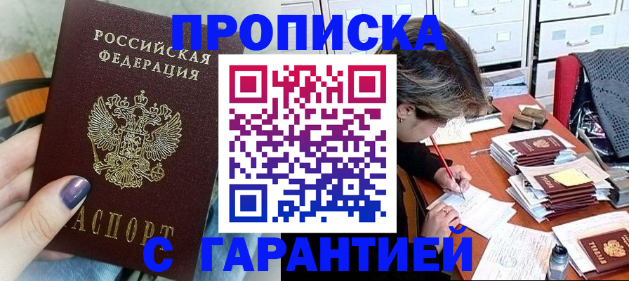 где прописаться в Находке