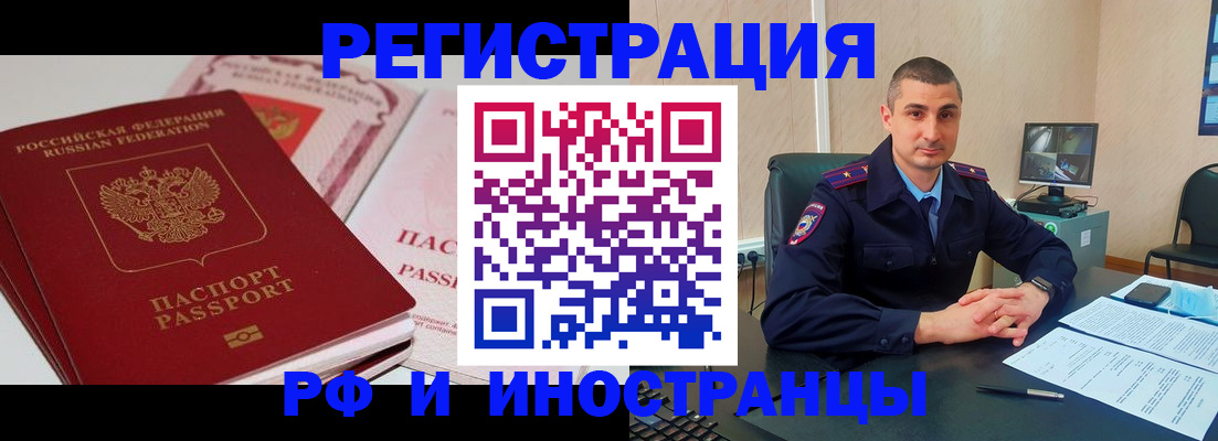 временная регистрация купить в Находке
