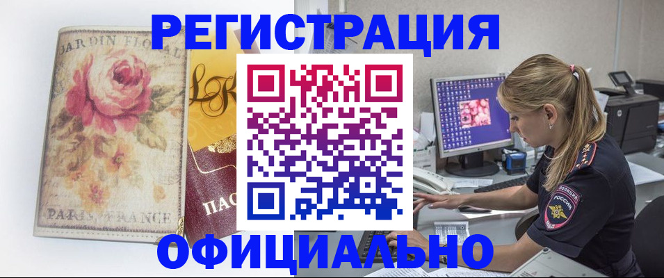 временная регистрация поиск в Находке