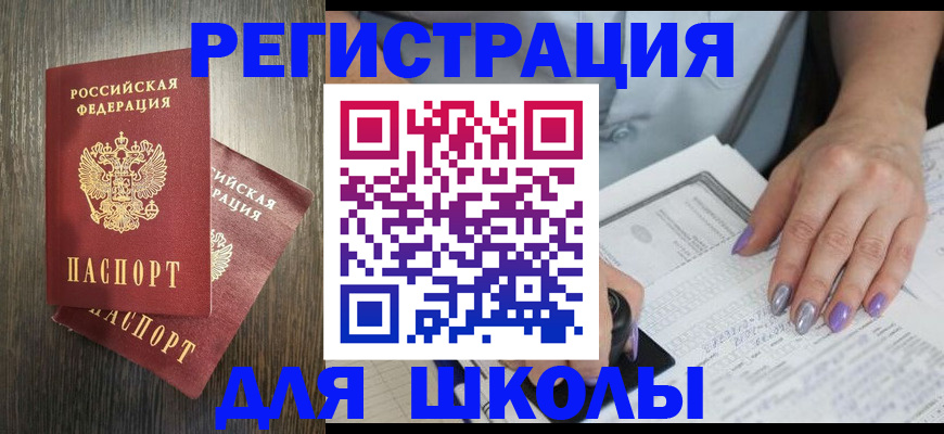 прописка для военкомата в Находке