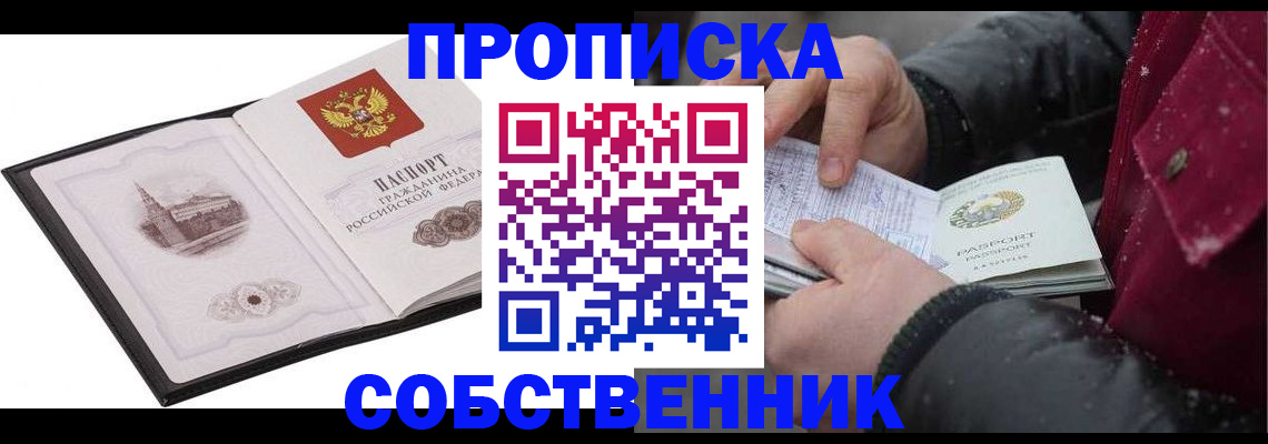 прописка 2025 в Находке