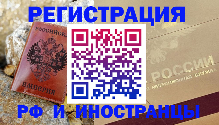 временная регистрация 2025 в Находке