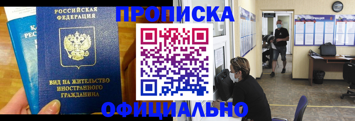 временная прописка в Находке