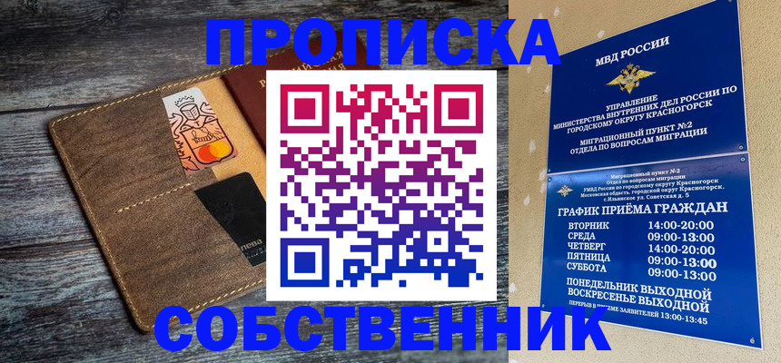 временная регистрация надежно в Находке