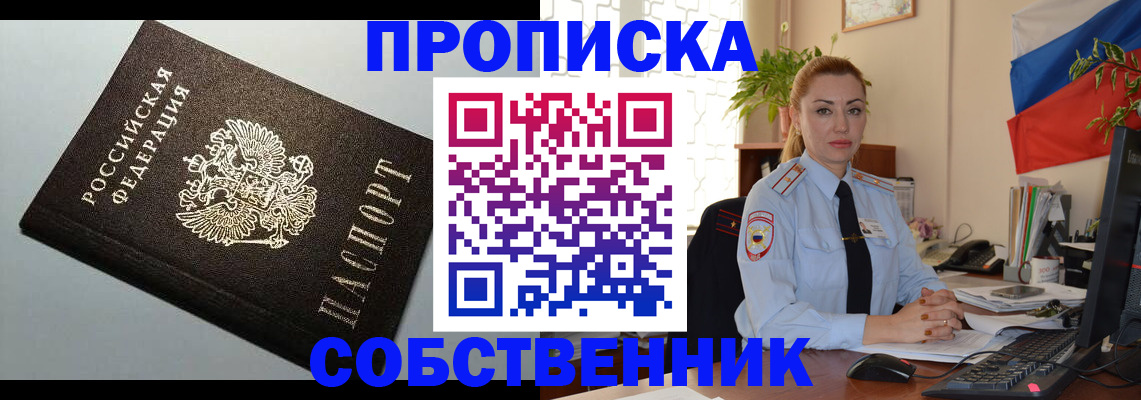 купить прописку в Находке