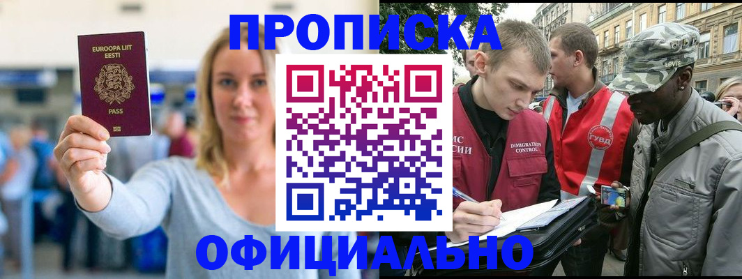 временная регистрация законно в Находке